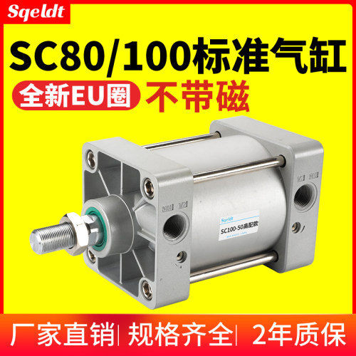 大推力标准气缸SC80/SC100