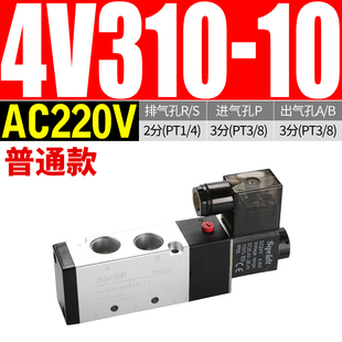 10双线圈二位五通4V310 气动电磁阀4V320 10气缸控制阀220V换向阀