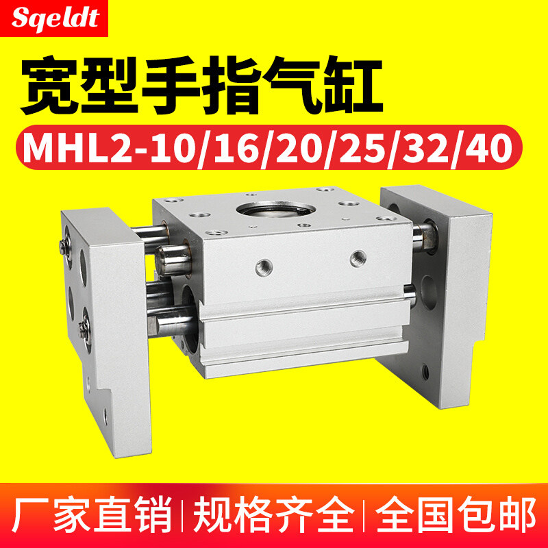 机械手阔型宽型气动手指气缸MHL2-10D/16D/20D/25D/32D/40D/D1/D2