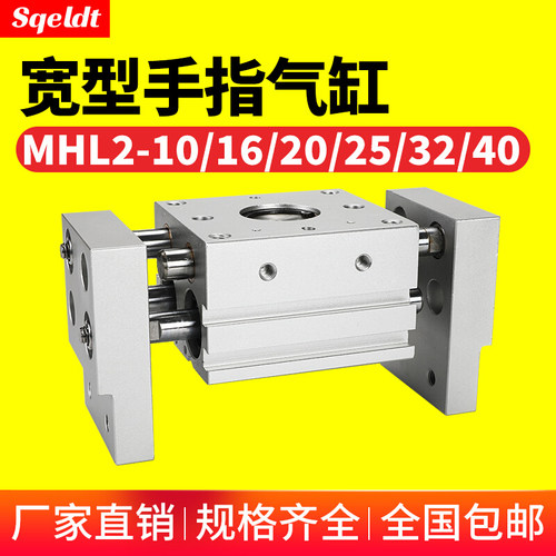 阔型宽型气动手指气缸夹爪MHL2