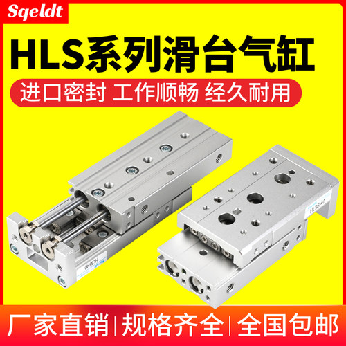 气动直线带导轨滑台气缸HLS6/8/12/16/20/25-10-30-40-50-75-100