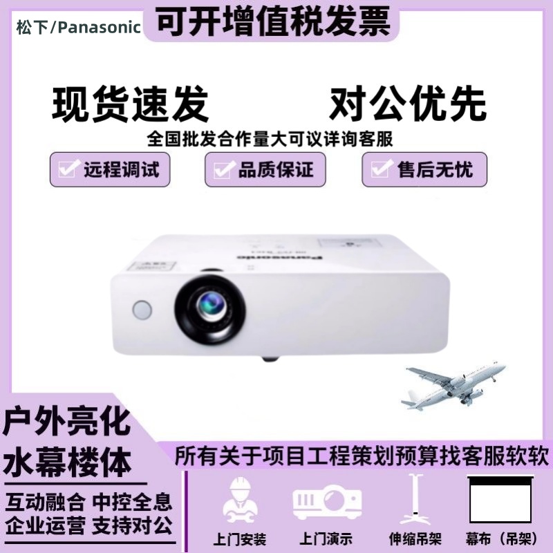 松下商务教育高亮投影仪家用高清