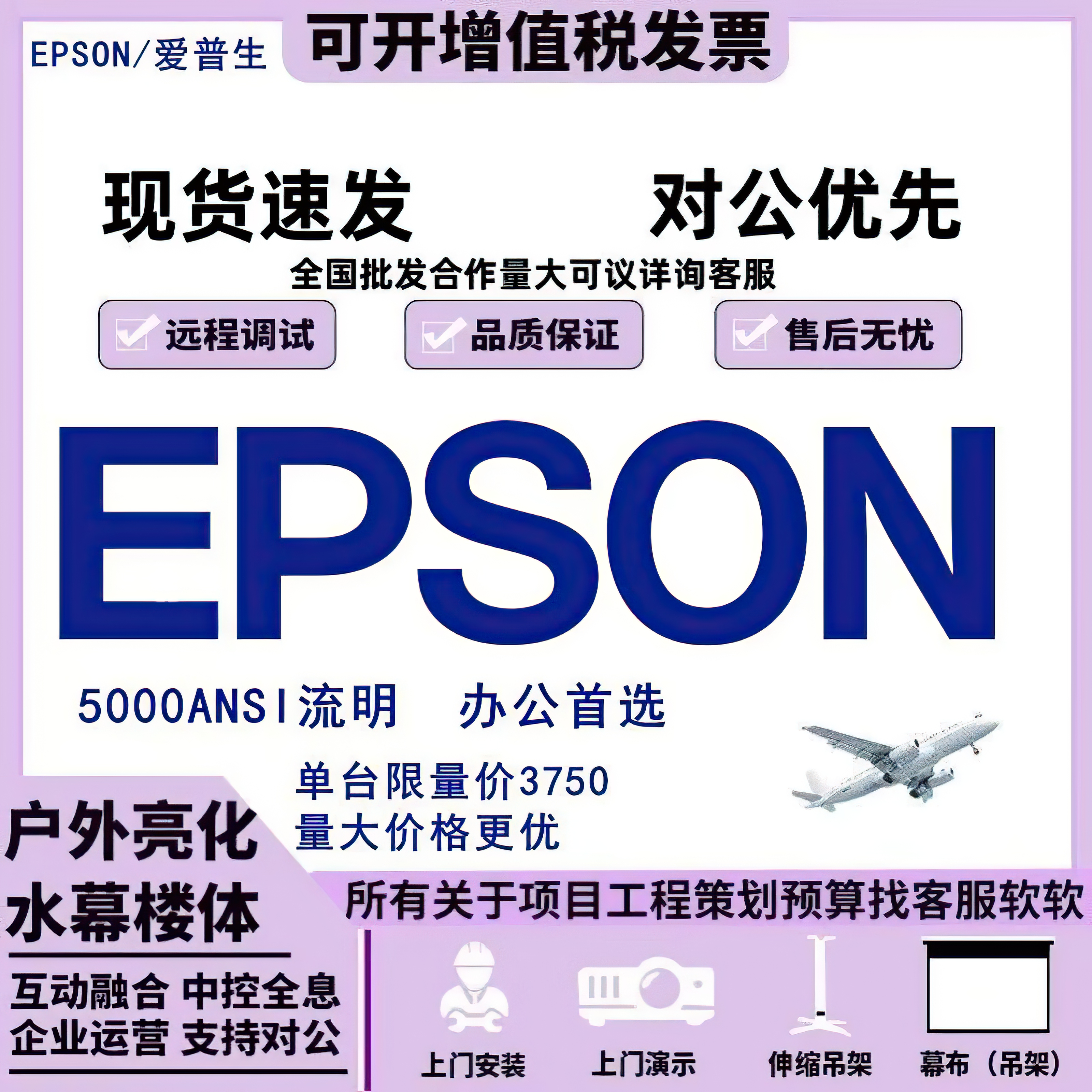爱普生家庭影院办公会议融合拼接