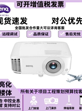 明基商务办公RS401B/RX401C/RW401D/RH401E系列高清高亮4000流明 办公专用 投影仪
