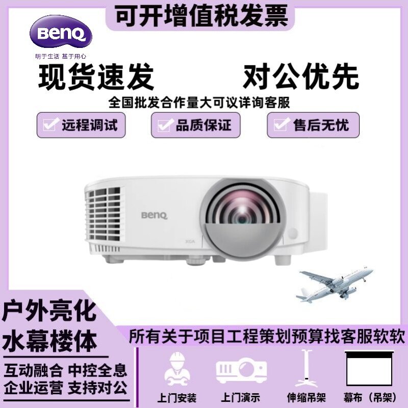 明基投影仪DX808ST高亮高清办公会议室商用培训教学无线投屏投影机