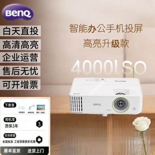 明基无线智能办公会议商用投影仪