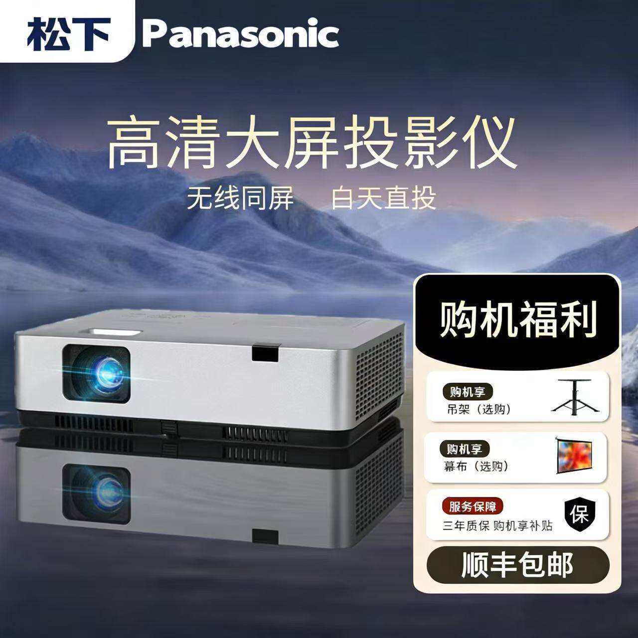 松下投影仪PT-WZ4000/WZ4001/WZ4301/XZ431C/XZ401C/XW401C 高清无线会议商务办公教育培训服装店激光投影仪