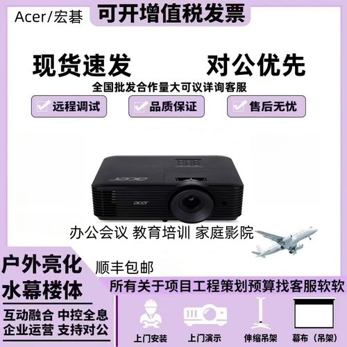 Acer/宏碁家庭影院商务办公会议