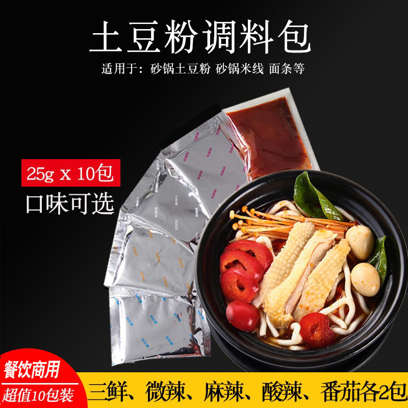 金义源天味砂锅土豆粉调料包米线调料 米线专用料方便调味酱料包
