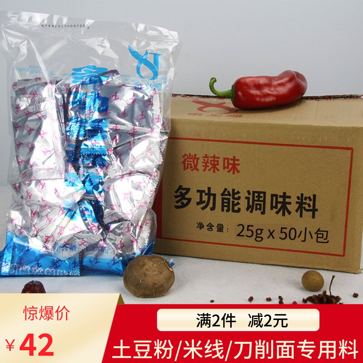 金义源麻辣烫砂锅调料专用料包商用土豆粉过桥米线底料微辣50包装