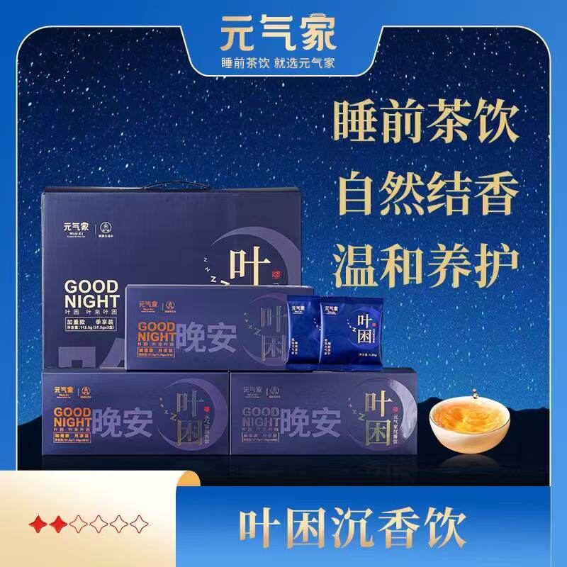 郑福星二星金级元气家叶困沉香茶图片