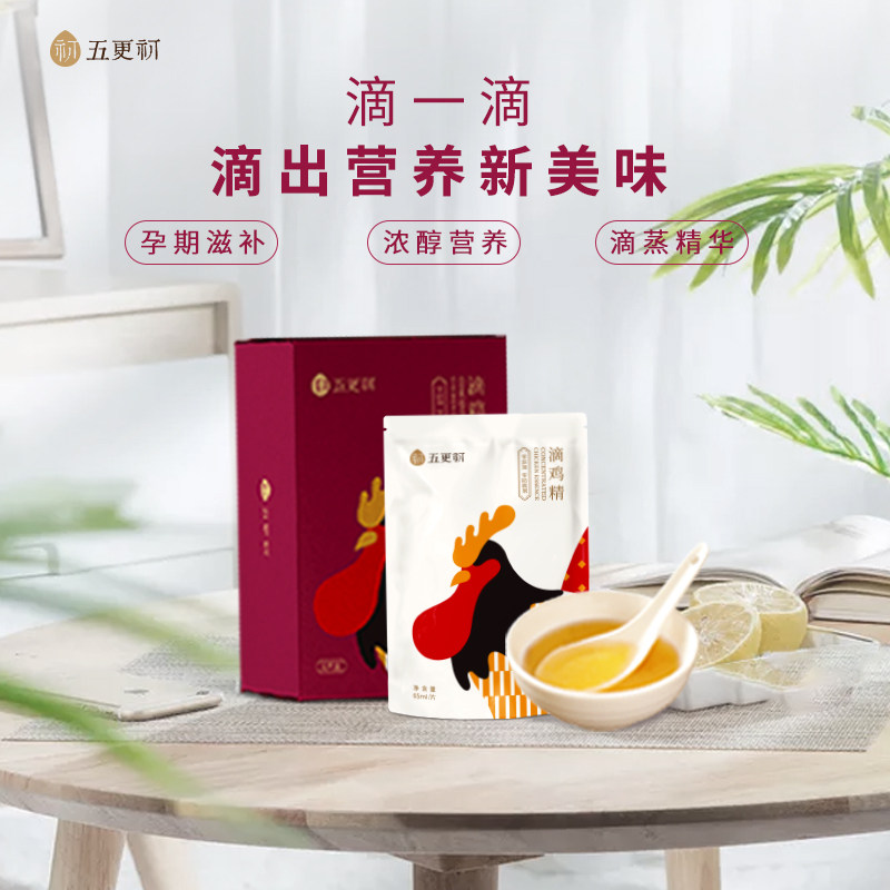 五更初滴鸡精便携月子餐即食鸡汤营养品送老人孩子新品6袋滴滴鲜
