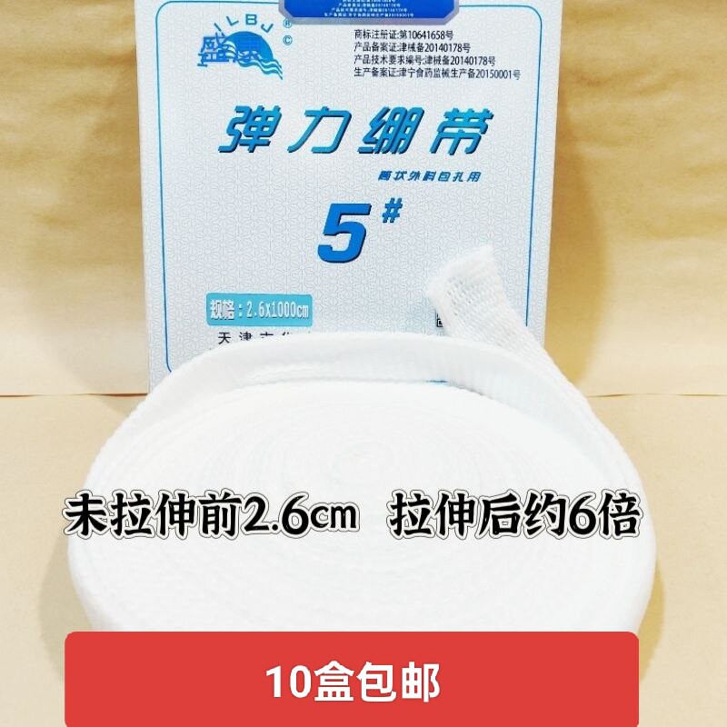 华澳医用网状弹性绷带脚踝手指上臂膝盖专用透气伤口固定头套10盒