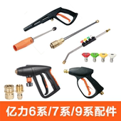 9020 9125 短枪长枪延长管防缠绕加农炮 7580 亿力商用洗车机6790
