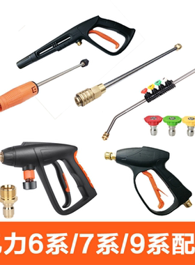 亿力商用洗车机6790 7580 9125 9020 短枪长枪延长管防缠绕加农炮