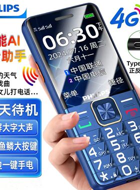 4G全网通E180飞利浦老人手机