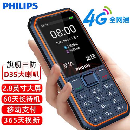 Philips/飞利浦 E6510 三防手机军工老人机大屏大字大声大电池