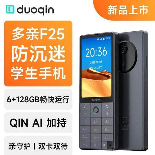 多亲 Qin F25按键智能学生手机戒网瘾家长端控制微信抖音老年机