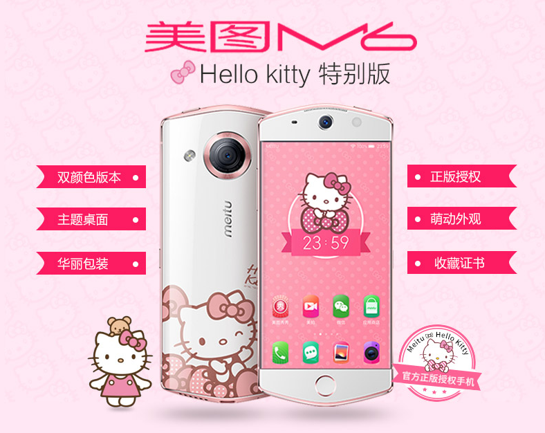 Meitu/ÃÀͼ M6Hellokitty°æ M8KTÌØ±ð°æ M8SÃÀÉÙŮսʿÏÞÁ¿°æÊÖ»ú