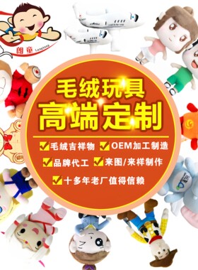佛山朗童源头厂家毛绒玩具定制来图来样加工公仔IP吉祥物玩偶娃娃