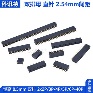 双排母2.54mm直针母座双排针插座连接器2*2p3p4p5p6p10p20P-2x40P