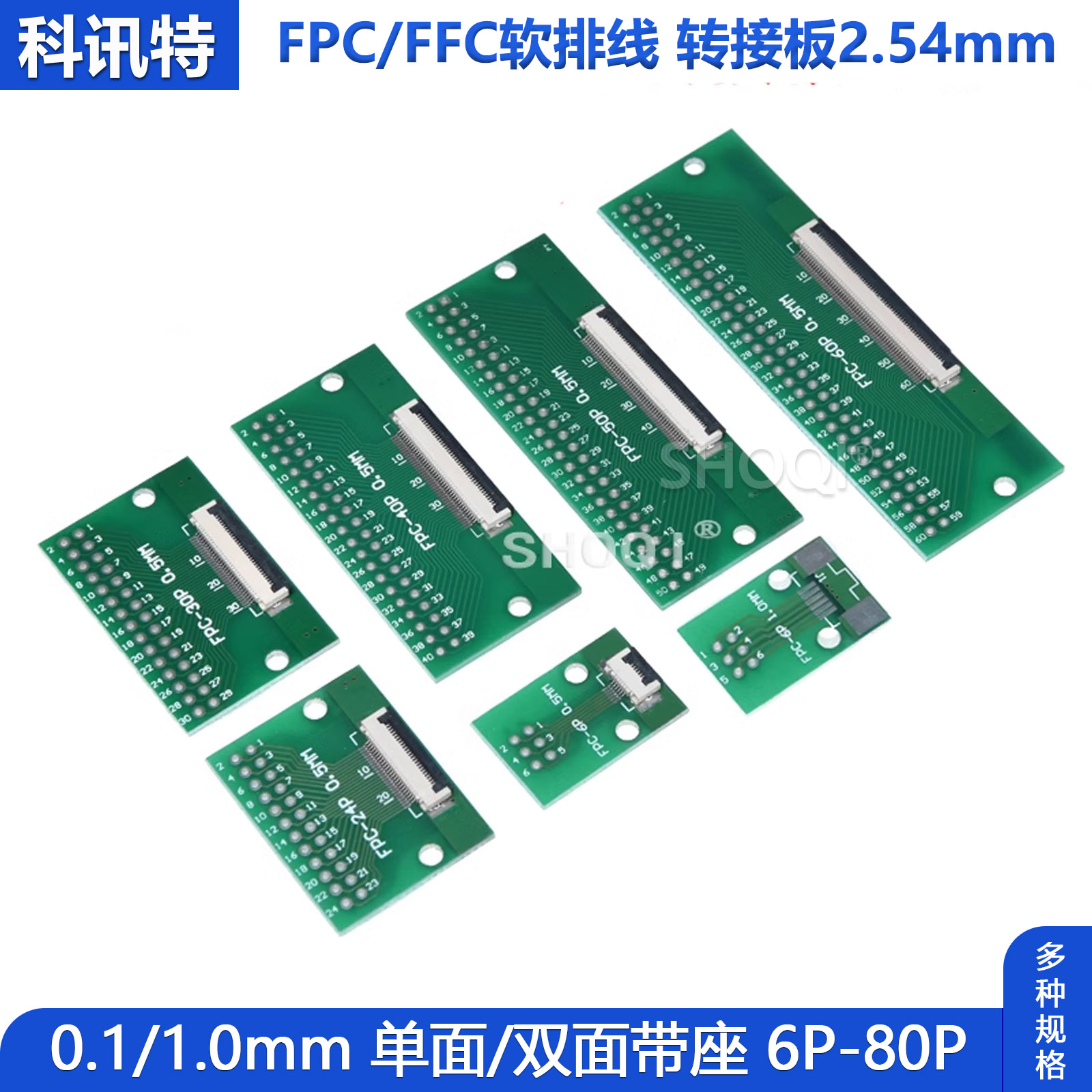 fpc/ffc软排线双面延长座6p-80p