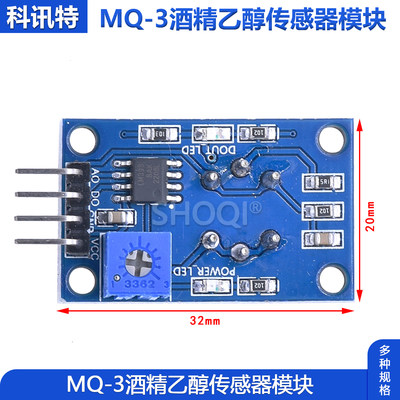 MQ-3酒精乙醇传感器模块 酒精气敏检测报警 MQ气体模块 MQ传感器