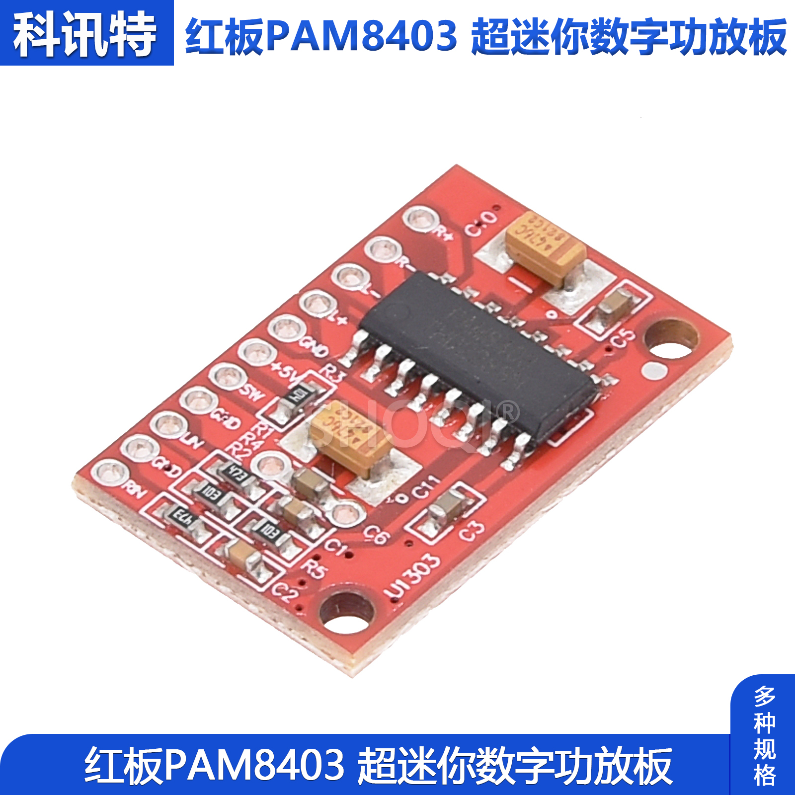 超迷你数字功放板 红板PAM8403 小功放板 大功率3W双声道 包邮