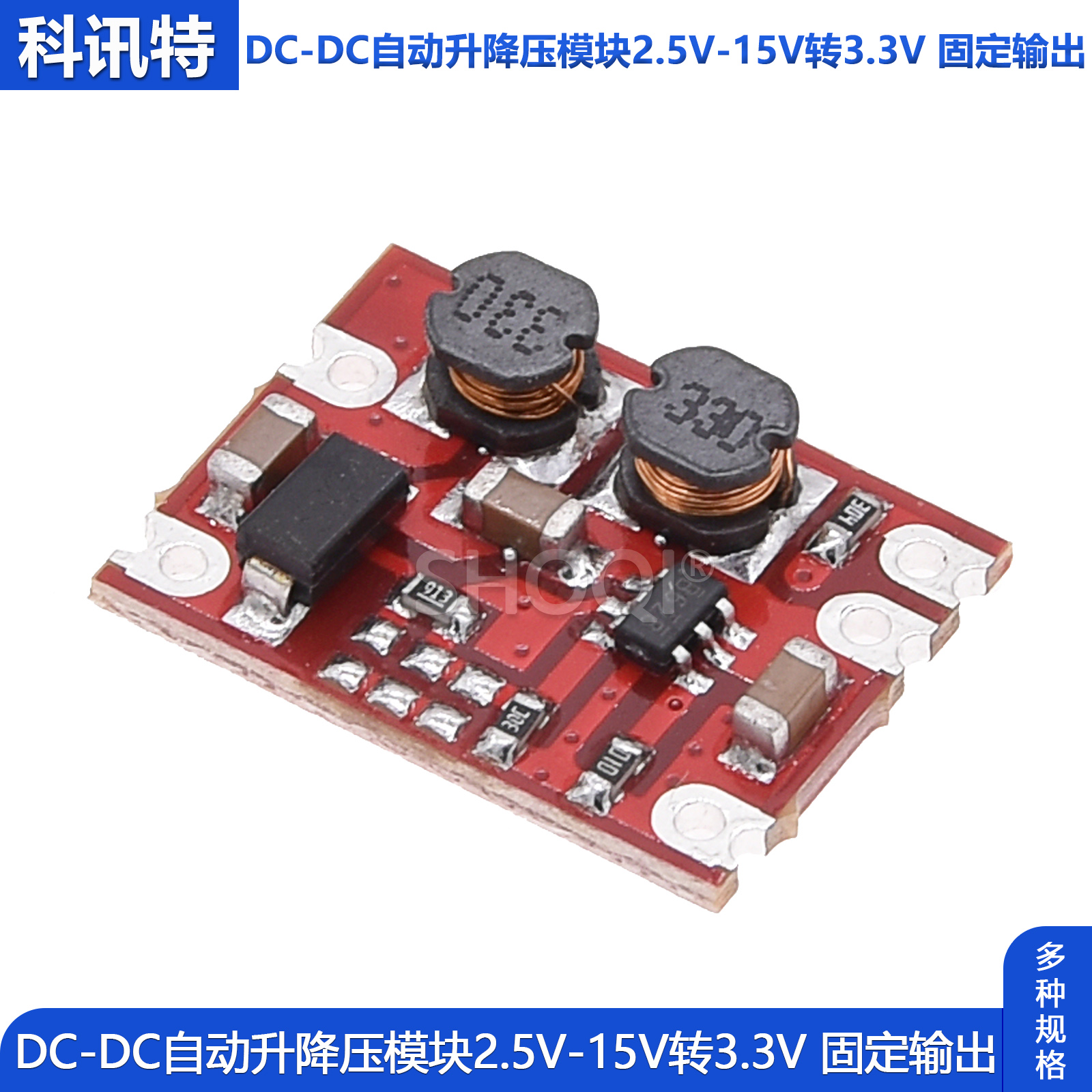 DC-DC自动升降压模块2.5V-15V转3.3V 固定输出小体积电源模块包邮