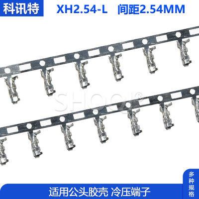 xh2.54mm接插件端子冷压头