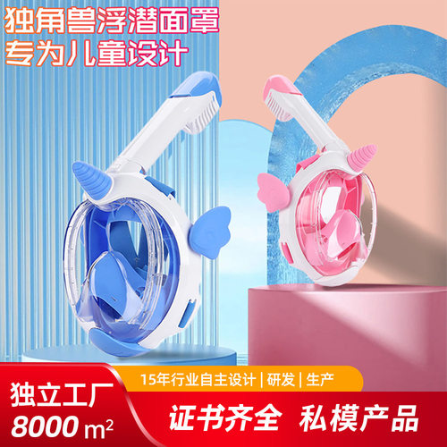 潜水面罩儿童2026年新款全干式防雾防水独角兽潜水镜浮潜面罩面具
