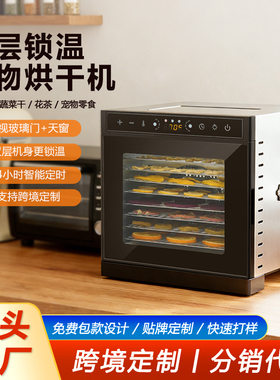 跨境新款天窗干果机多功能小型风干肉干果蔬水果家用食品烘干机