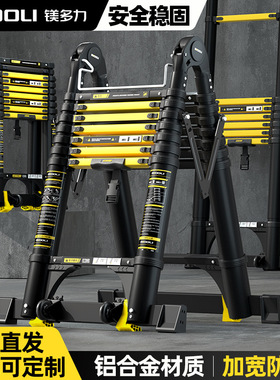 镁多力伸缩梯人字梯铝合金梯子加厚防滑折叠梯多功能竹节梯升降梯