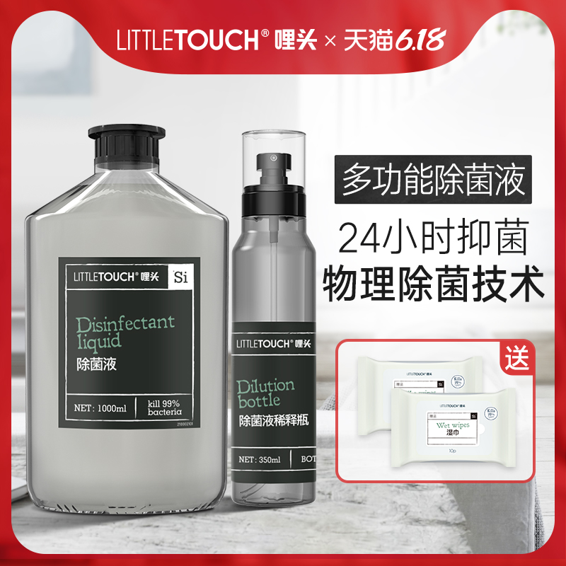 littletouch消毒液水喷雾家用1l液