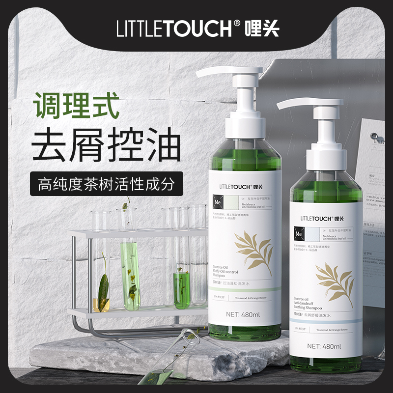 littletouch哩头 洗发水去屑止痒控油蓬松茶树油香氛女去油洗头水在类目 洗护清洁剂/卫生巾/纸/香薰, 洗发沐浴/个人清洁, 头发清洁/护理/造型, 洗发水中 - 来自Buy2taobao.com提供专业的淘宝代购服务