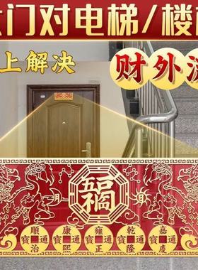化解大门朝西五福临门自粘门贴