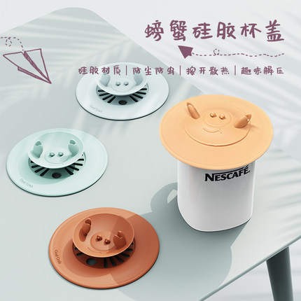 创意螃蟹硅胶杯盖水杯茶杯防尘盖马克杯陶瓷杯食品级硅胶防尘散热