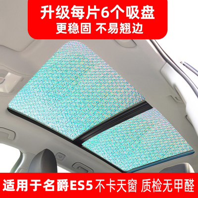 适用MG名爵ES5全景天窗遮阳帘汽车前挡防晒隔热遮阳挡侧窗遮光板