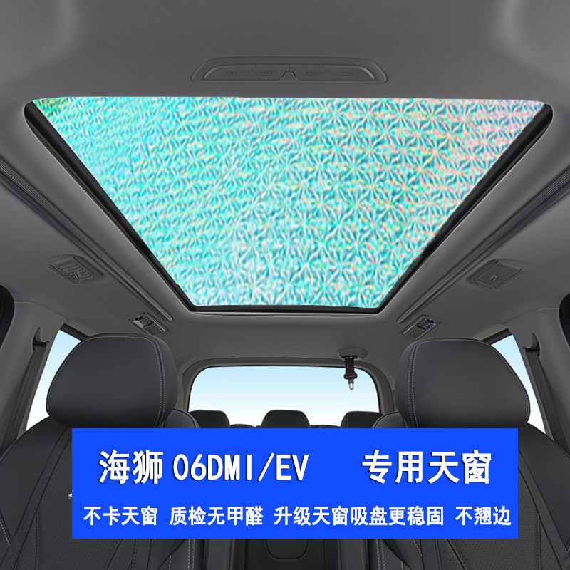 适用于比亚迪海狮06EV/dm遮阳挡