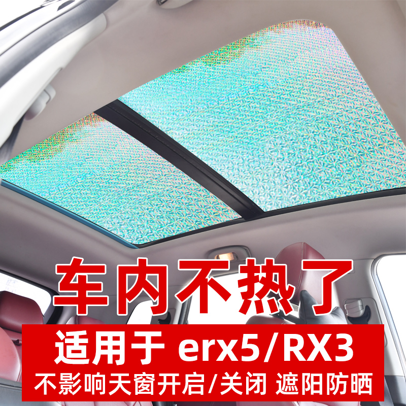 荣威RX3全景天窗遮阳帘erx5汽车前挡防晒隔热遮光板车窗帘遮阳挡