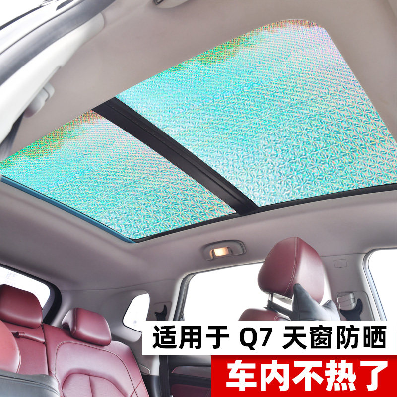 奥迪q7全景天窗遮阳帘汽车防晒隔热遮阳挡前挡风车用侧窗帘遮光板