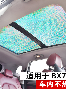 适用宝沃BX7全景天窗遮阳帘bx5汽车前挡防晒隔热遮阳挡侧窗遮光板