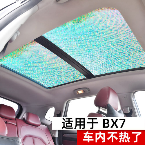 宝沃bx7全景天窗防晒隔热遮阳帘