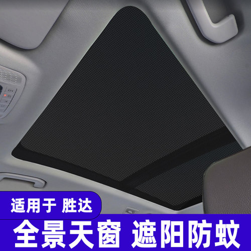 现代胜达全景天窗防晒遮阳帘防蚊