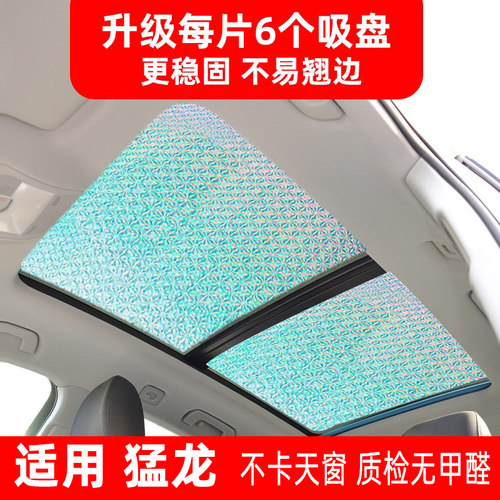 哈弗猛龙全景天窗防晒隔热遮阳挡