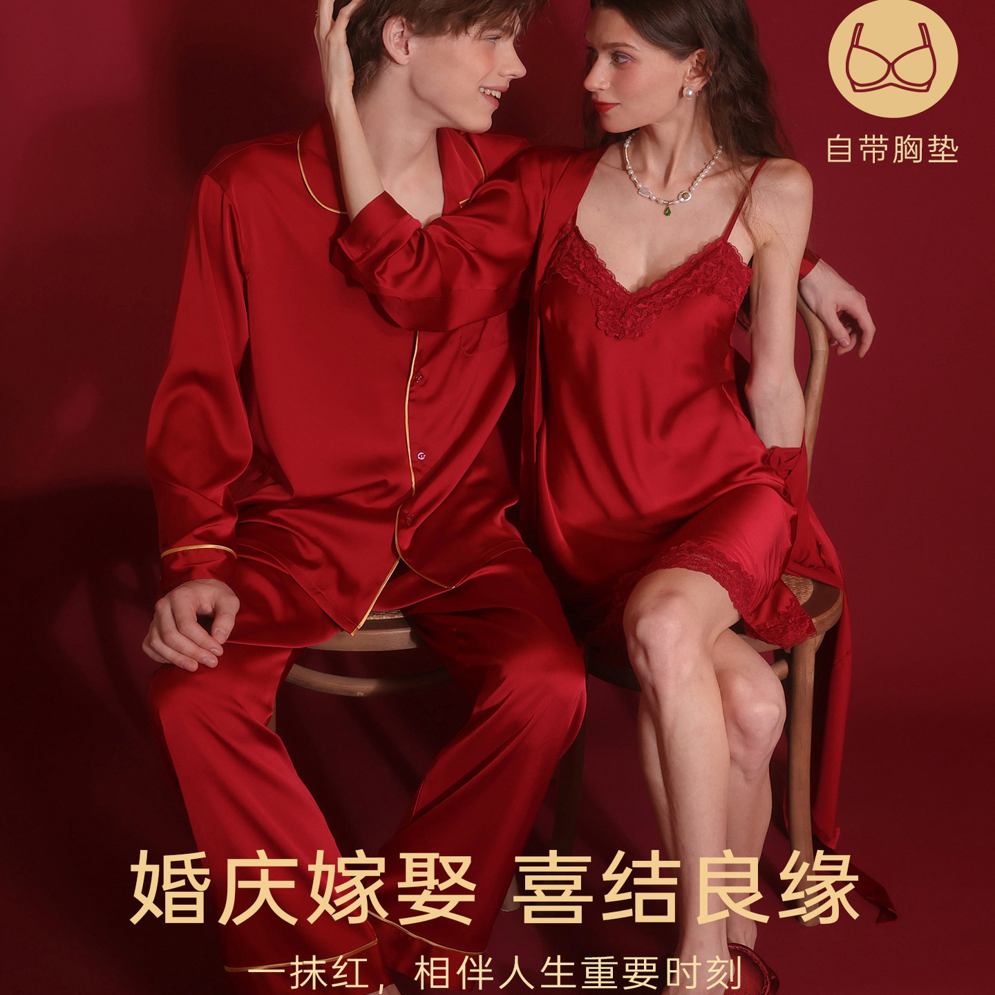 真丝睡衣红色结婚新婚本命年情侣