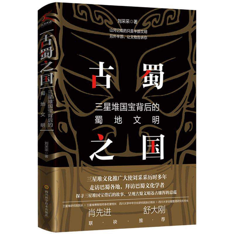 古蜀之国:三星堆国宝背后的蜀地文明属于什么档次？
