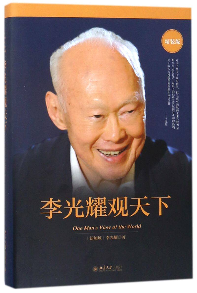 李光耀观天下(精装版)(精)怎么样,好用不?