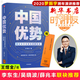 朋友 精 著 中信出版 王煜全 中国优势 新华书店 抓住全球创新生态新机遇 社 全新正版 2020时间 现货 罗振宇跨年演讲新书