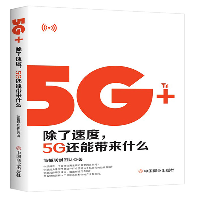 5G+(除了速度5G还能带来什么)